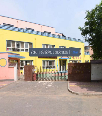 安陽實驗幼兒園文源園